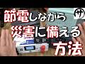 【卒FIT民必見】激安売電したら負け!ソーラー発電を使って上手に節電しながら電力を備蓄しておく方法をご紹介!BLUETTI AORA ポータブル電源&リン酸鉄バッテリー