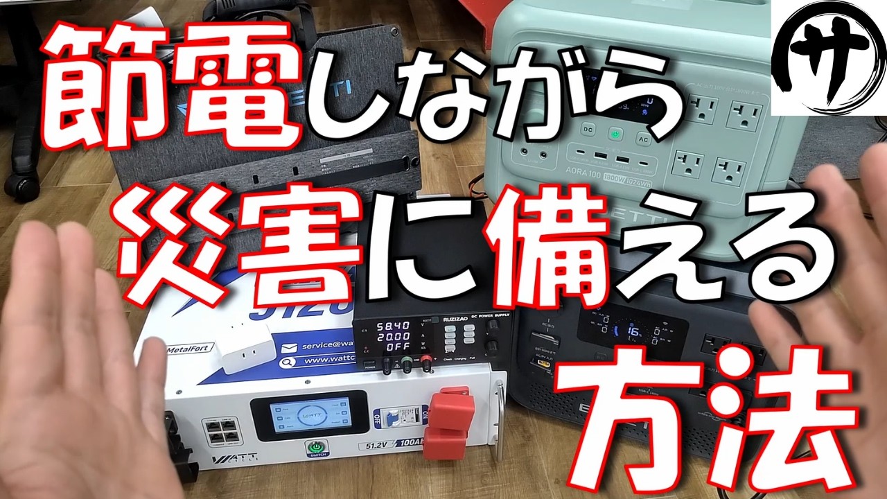 【卒FIT民必見】激安売電したら負け!ソーラー発電を使って上手に節電しながら電力を備蓄しておく方法をご紹介!BLUETTI AORA ポータブル電源&リン酸鉄バッテリー