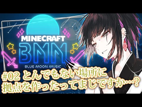 【 #Minecraft /#BMM鯖 】 #02 我毒蜘蛛なのに海賊みたいな 拠点づくりをしています! 【 毒吐むつめ視点 】