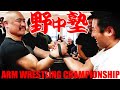 【アームレスリング】2019野中塾塾長杯【腕相撲】