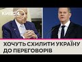 США та Німеччина хочуть схилити Україну до переговорів з Росією