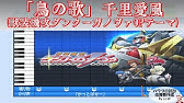歌ってみた 獣装機攻 ダンクーガ ノヴァ 鳥の歌 Vocals By Kanipan かにぱん Youtube 歌ってみた 獣装機攻 ダンクーガ ノヴァ 鳥の歌 Vocals By Kanipan かにぱん Youtube