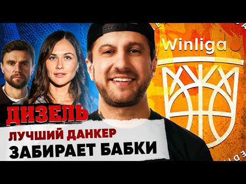 WINLIGA. КОМАНДА АМИРАНА УСТРАИВАЕТ ДАНК КОНТЕСТ И ГОТОВИТСЯ К ФИНАЛУ