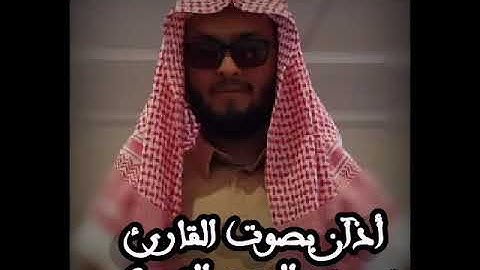 أذآن بصوت القارئ | عمر عبدالبديع التركي