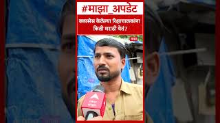 Auto Driver On Marathi : क्लासेस केलेल्या रिक्षाचालकांना किती मराठी येतं?