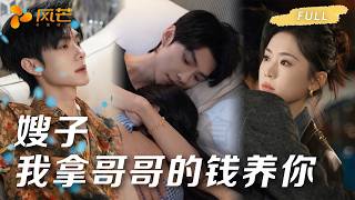 完整版💥女医生为救病重母亲，被迫闪婚嫁入京圈首富豪门！新婚夜被冷漠总裁警告从不近女色，谁知深夜却撞见他的病娇弟弟，白天是禁欲大佬，晚上却变黏人奶狗：嫂子，我拿哥哥的钱养你！ #翟一莹 #王译磊 screenshot 5