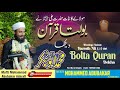 Hazrath ali ne bolta quran dekhamufti mohammad abubakar ashrafiislamic.sislamicbayansunni