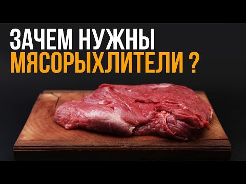 Что такое мясорыхлитель? Общий обзор оборудования