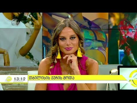 როგორი ჩაცმულობა მოსწონთ ქართველებს - ქუჩის გამოკითხვა