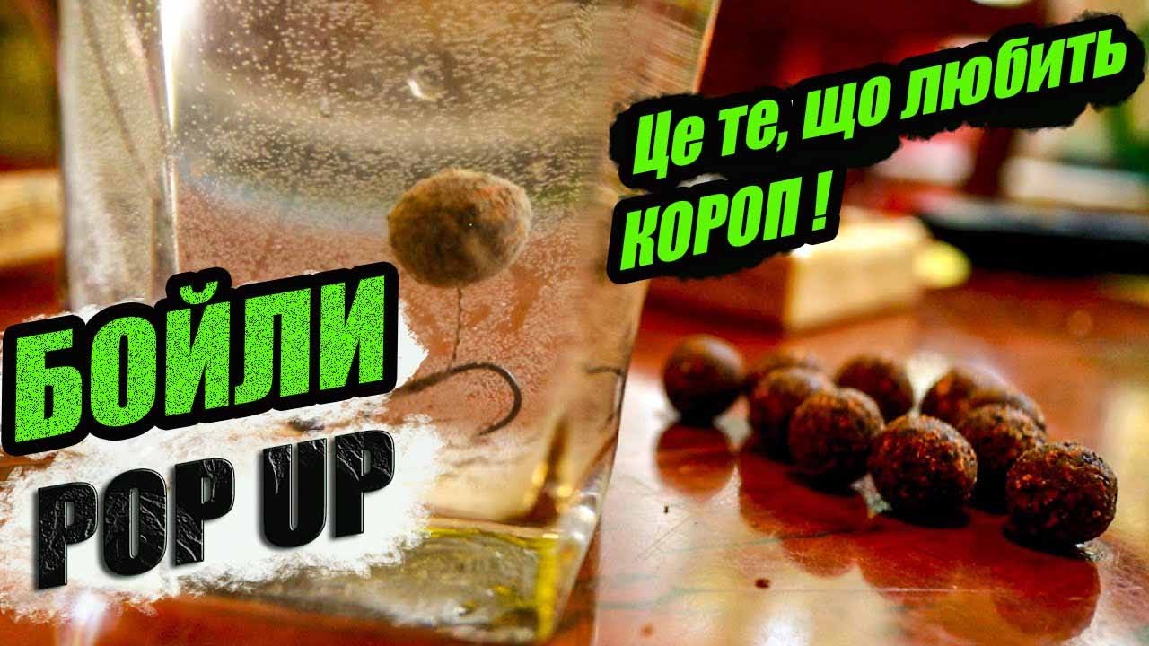 Технология приготовления бойла