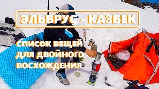 видео Снаряжение в горы | Клуб путешествий Бамбооот.ру