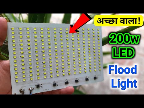 वीडियो: 200W एलईडी फ्लडलाइट्स: 200W डायोड फ्लडलाइट्स का अवलोकन, 200W एलईडी फ्लडलाइट्स का विकल्प