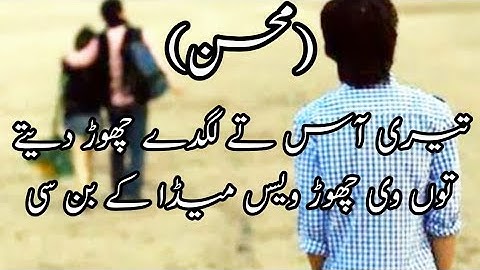 Mohsin name status|punjabi dhora|Mohsin name ki shayari|sad status mohsin name