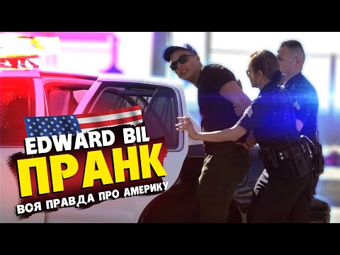 EDWARD BIL / ИСТОРИЯ ПРО США и ФБР / ТАЙНА, О КОТОРОЙ Я МОЛЧАЛ / Прощай, АМЕРИКА
