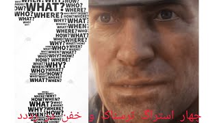  راز های خفن و ترسناک رددد ردمپشن ۲             a few secrets in red dead redemption 2 