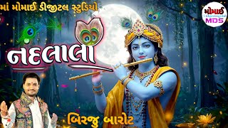 Tulsi Vivah Special ( Nandlala ) KanuDa Na Geet 2025 Nonstop Kanudo Birju barot