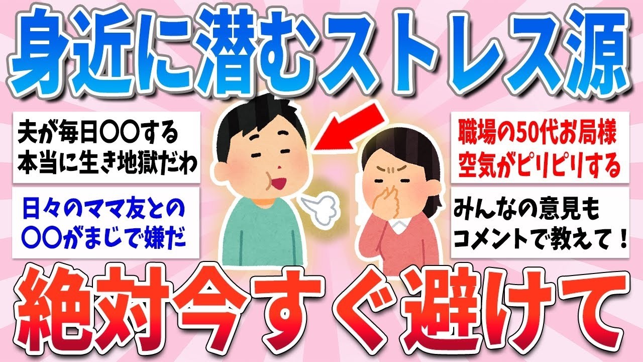 🍀 有益 🍀 ビミョーに鬱陶しい、身近に潜むストレスの源【ガルちゃんまとめ】