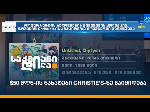 $50 მლნ-ის ნახატები Christie’s-ზე გაიყიდება