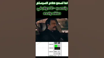 شوف بنفسك اشترك معانا هنا وفي جروب الواتساب وليدعطيه بتاع العقود المستقبليه تداول ذكي 