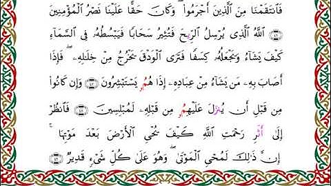 من سورة الروم الى سورة فاطر بصوت الشيخ أحمد بن محمد ديبان برواية قنبل عن ابن كثير رحمه الله