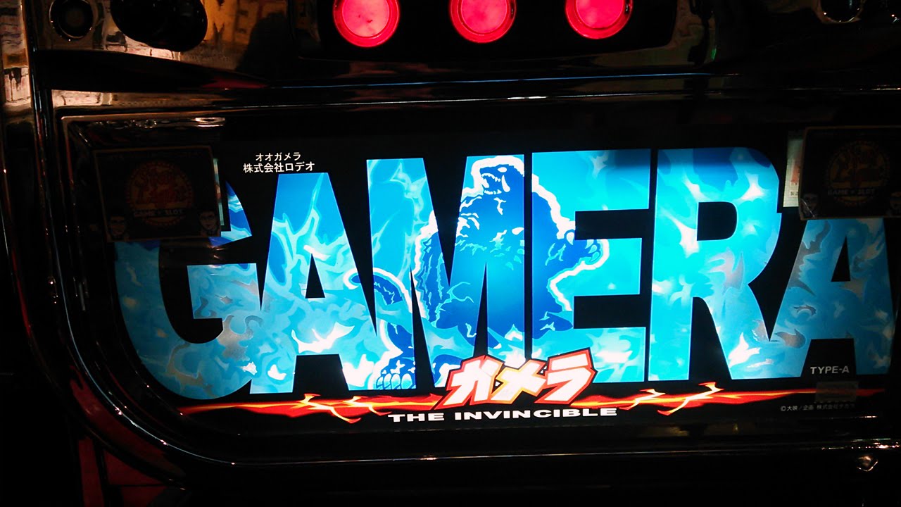 設定6つかめば万枚確実！【スロット】オオガメラ（ロデオ）【4号機 