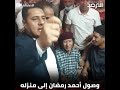 وصول أحمد رمضان إلى منزله في الأصابعة وكلمة لوكيل هيئة الرقابة خالد ضو الأصيبعي