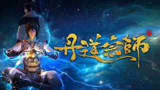 【新番上线】《丹道宗师》第1~40集 | 丹圣秦逸尘惨遭兄弟爱人背叛借助天地灵珠重生重回少年之时 这一世秦逸尘要夺回一切 #热血 #玄幻 #修仙 #重生 #逆袭