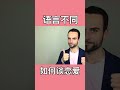 語言不通的兩人是怎麼談戀愛的？#跨國戀 #情感