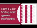 How to print visiting card | How to print business card | How to set visiting card for printing