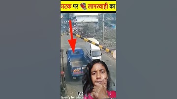 Result of negligence at railway crossing.negligence at railway gate#shortsvFA FactTVYouHome 😝😝