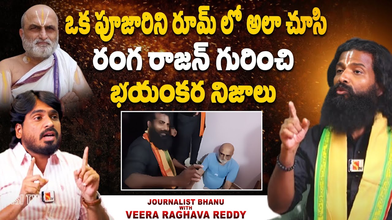 Lekkala Rama Raghava Reddy Rama Rajyam Veera Raghava Reddy Latest Interview | Journalist Bhanu |# ...