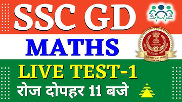 SSC GD 2022 MATHS LIVE TEST -01 BY AMIT SIR |100% यही पेपर मे आयेगा #AmitSir #ssc #gd #sscgd #ssc_gd