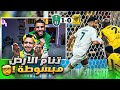 ردة فعل مباشرة مباراة الاتحاد ضد الاهلي جدة خضراء كونسيساو ضيع المباراة