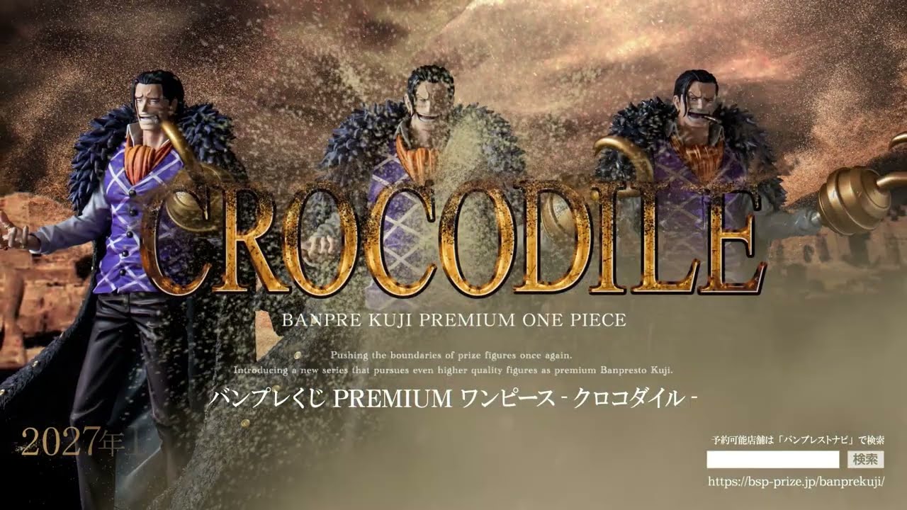 バンプレくじ PREMIUM ワンピース-クロコダイル-｜特集・キャンペーン