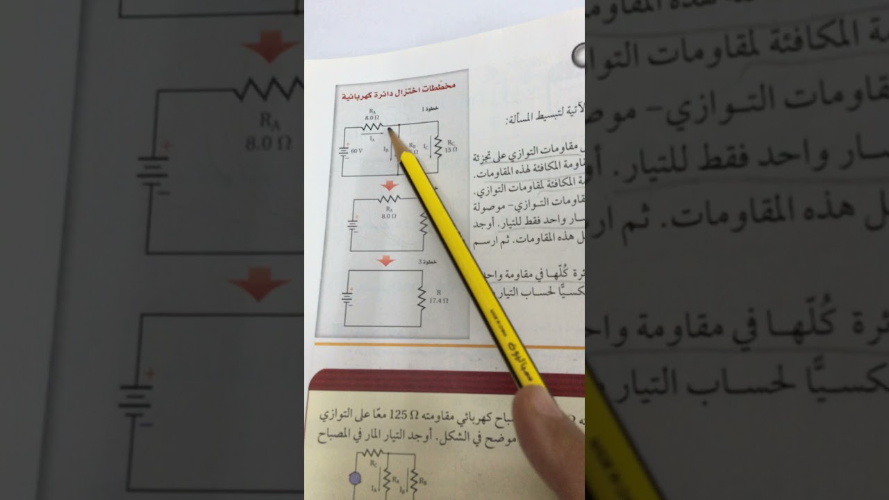 تطبيقات الدوائر الكهربائية