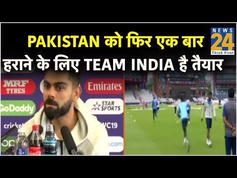 Pakistan को फिर एक बार हराने के लिए Team India है तैयार