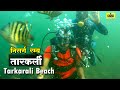 Tarkarli Beach|तारकर्ली|Scuba Diving in Tarkarli DSM Marathi Vlogs | scuba no - 7588142574