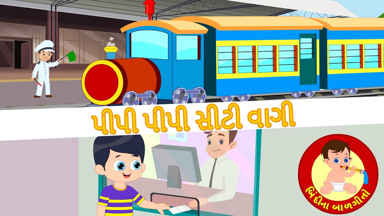 Pi Pi Siti Vagi | છૂક છૂક ગાડી | Gujarati Rhymes | Bindi na Balgeeto