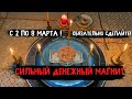 Сильный Денежный Магнит . Ритуал на привлечение денег в Новруз