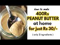 Homemade PEANUT BUTTER recipe | ( only 2 ingredients ) | Homemade PEANUT BUTTER in HINDI | very easy