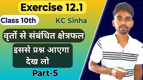 Exercise 12.1 class 10th | वृत्तों से संबंधित क्षेत्रफल