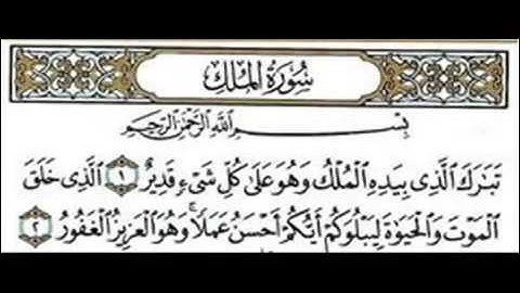 محمد القريطي  سورة تبارك