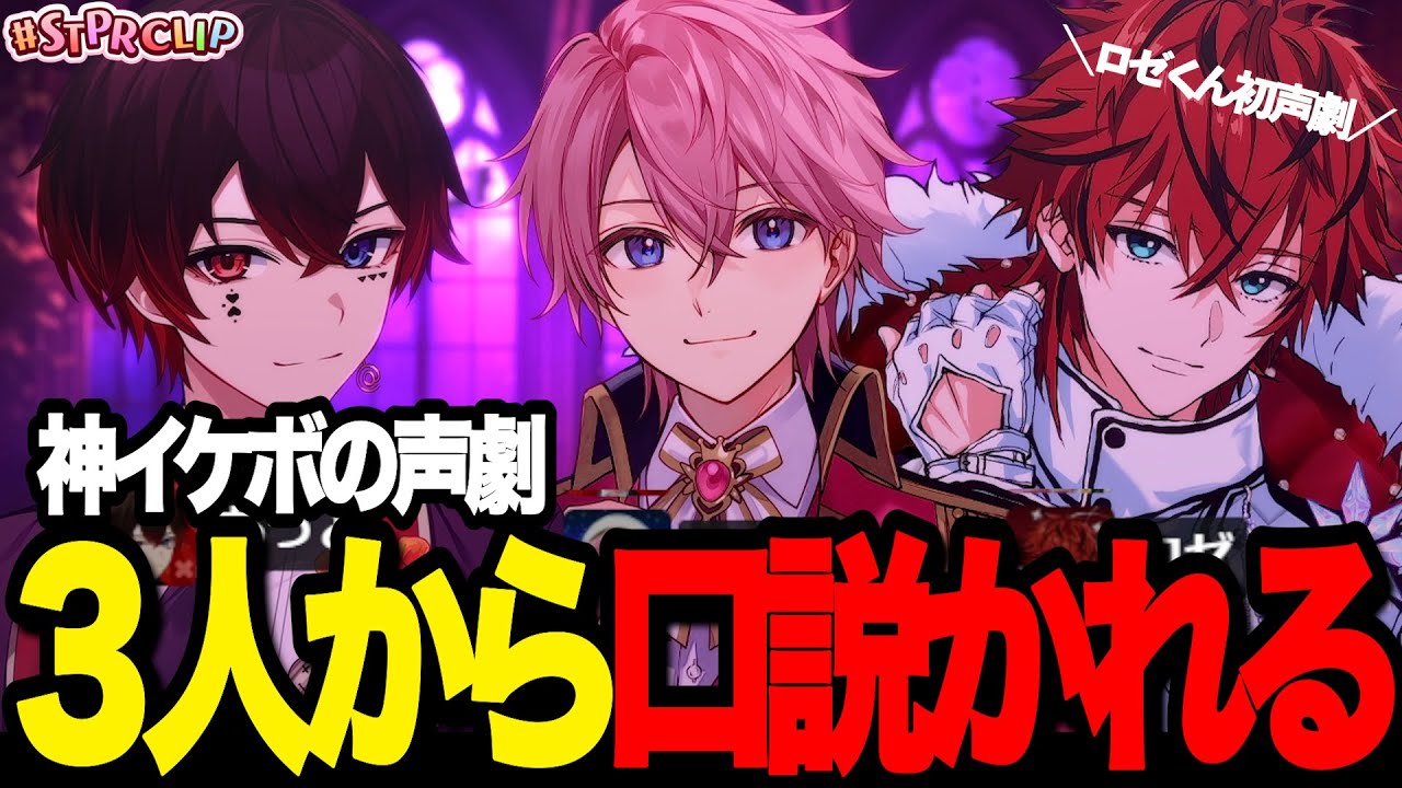3人から同時に口説かれる 伝説の声劇 