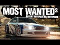 NFS Most Wanted 2 - Проект который мы потеряли