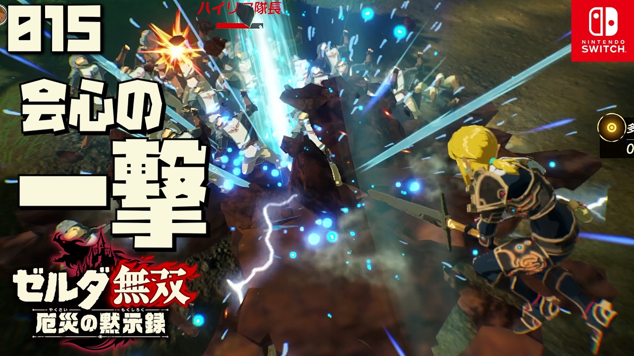 Calamity Commentary #15] Link the Berserker [Hyrule Warriors: Age