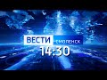 Вести Смоленск_14-30_23.11.2020
