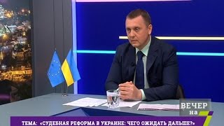 Судебная реформа в Украине: чего ожидать дальше?