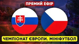 СЛОВАЧЧИНА – ЧЕХІЯ. Чемпіонат Європи з мініфутболу. ПРЯМА ТРАНСЛЯЦІЯ