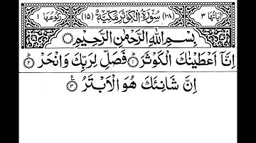 Surah Al-Kausar سورة الكوثر | Full With Arabic Text (HD) | Learn and Read Quran at Home.
