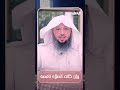 لا قيمة يوم القيامة لأعمالك بدون صلاتك الشيخ سعد العتيق 